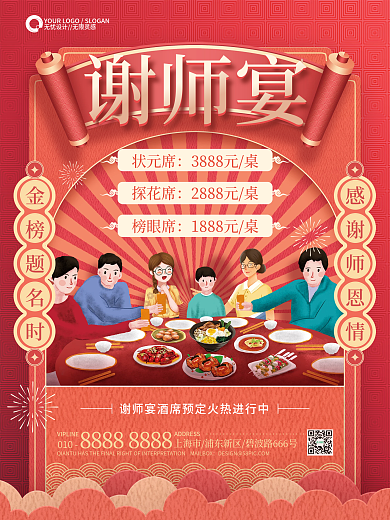红金谢师宴预定宣传海报
