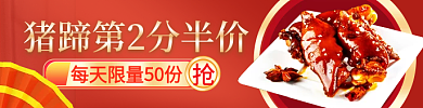 美食卤味喜庆节日外卖平台店招