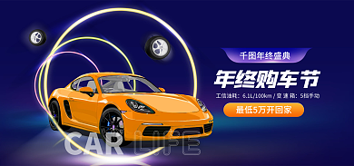双十二年终CARLIFEbanner