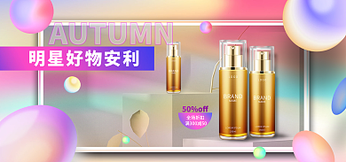 镭射风全场折扣50off物安利banner