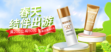 淘宝电商春天结伴出游出游季海报banner