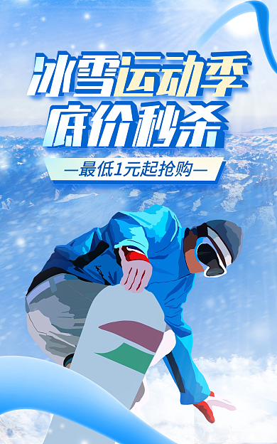 电商淘宝秒杀底价活动蓝色海报