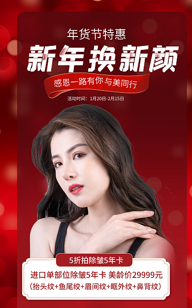 电商年货节新年换新颜年货节特惠红色简约海报