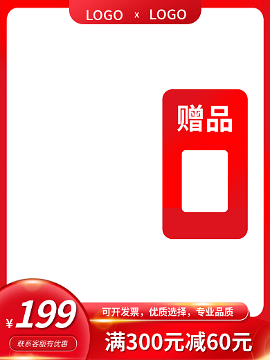 电商产品LOGO可开发票主图直通车