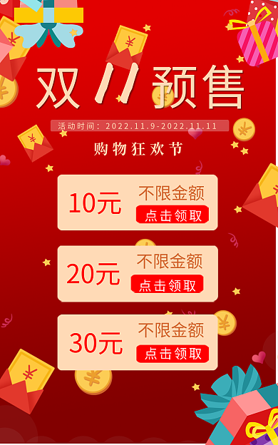 淘宝电商购物狂欢节活动时间预售海报优惠