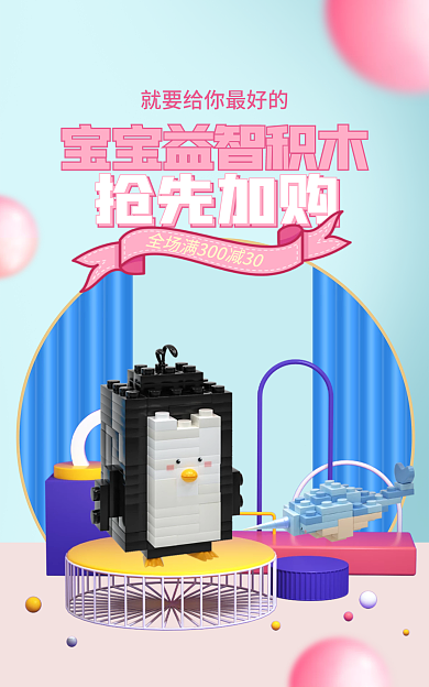 儿童益智抢先加购促销banner