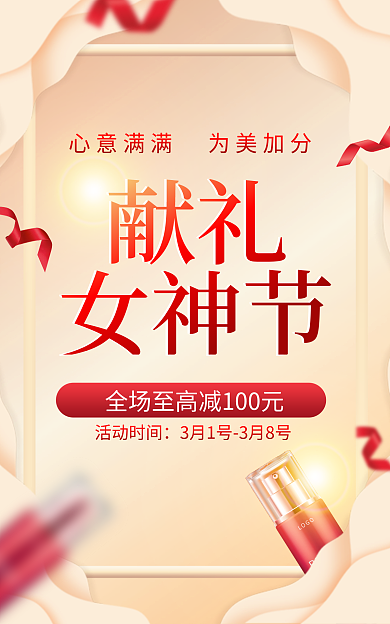 美妆护肤献礼女神节促销海报banner
