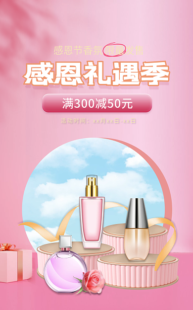 感恩节化妆品感恩礼遇季清新banner
