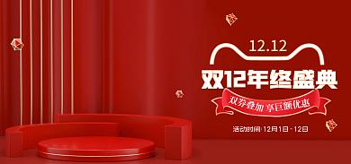 简约红色1212享巨额优惠大促c4d美妆通用海报