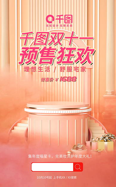 双十一节日1688惊喜价促销