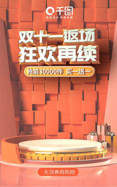 电商节庆立体场景banner