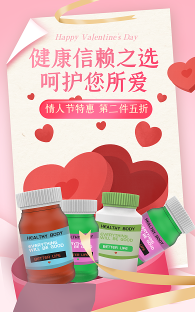 情人节保健品呵护您所爱