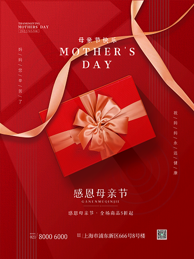 感恩母亲节联系地址宣传简约海报