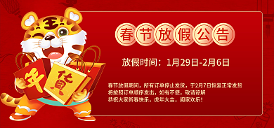 新年春节放假时间如有不便停止发货公告快递物流海报