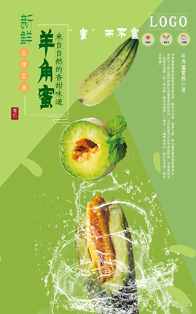 新鲜羊角LOGO日照足蜜促销海报