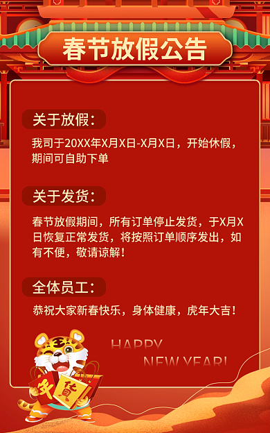 春节放假身体健康虎年大吉通知新春海报banner