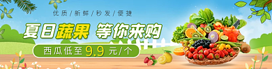 小清新夏季蔬果蔬菜生鲜外卖海报店招