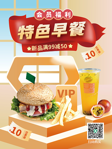 手绘风VIP特色早餐快餐早餐会员福利海报