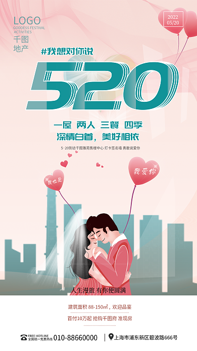 地产家居插画风520地产借势营销海报