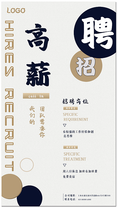 2022高薪公司地址联系电话招聘