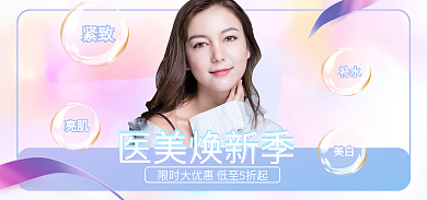 电商淘宝补水美白活动粉丝梦幻海报