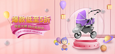 母婴玩具母婴大牌特价疯抢中色系淘宝banner海报