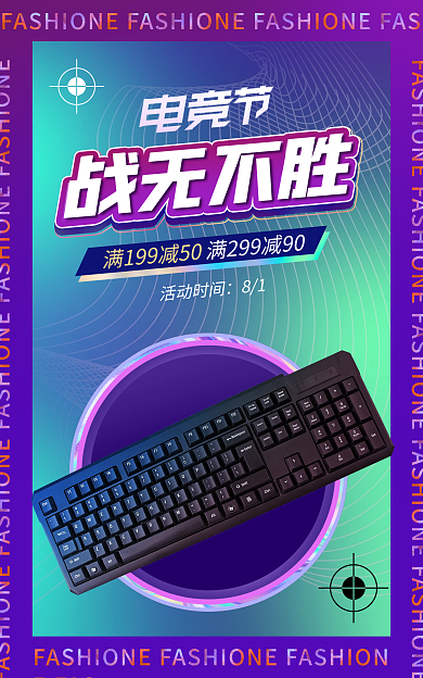 电商淘宝战无不胜活动时间键盘促销炫酷海报