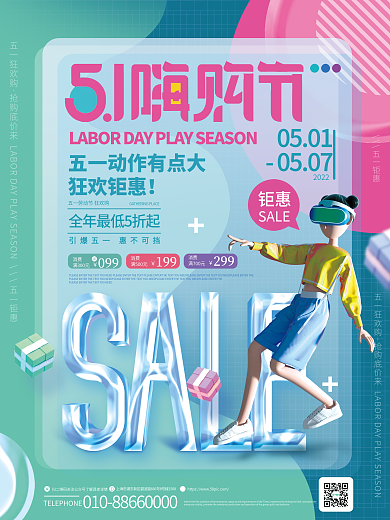 简约c4d消费满300元五一劳动节商场促销海报