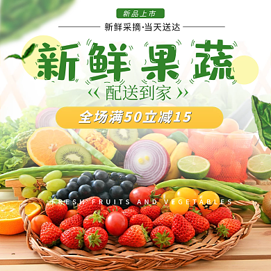 年货节过年新鲜果蔬配送到家饿了么美团外卖店招