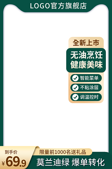 主图绿色无油烹饪健康美味促销直通车