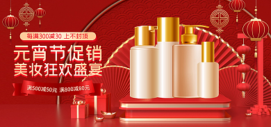 电商元宵节元宵节促销活动中国风banner