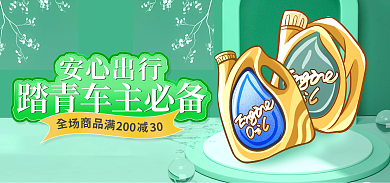 电商小清新20030踏青机油banner