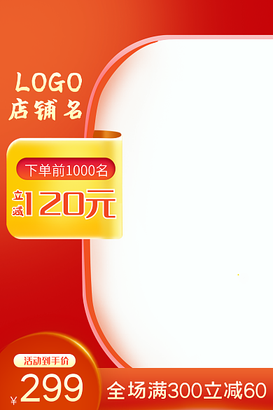 活动促销店铺名LOGO主图直通车