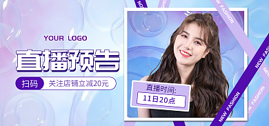 酸性渐变直播时间扫码直播预告海报banner