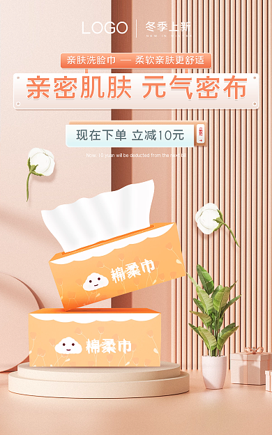 冬季上新立即抢亲肤洗脸巾抽纸纸巾湿巾banner