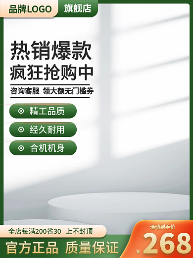 绿色简约机械工业电商淘宝批发主图