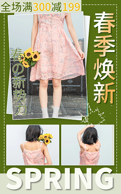 春新势力春の新势力春季焕新海报banner裙装绿色
