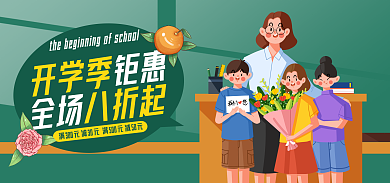 电商淘宝全场开学季开学季文具banner