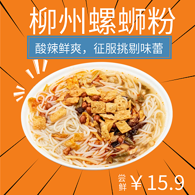 螺蛳粉外卖159酸辣鲜爽烧烤海鲜店招主图