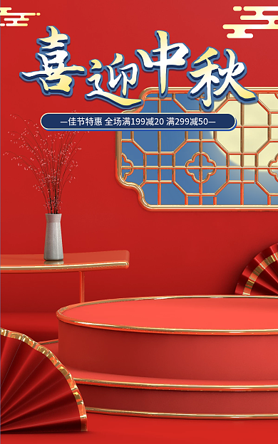 中秋节c4dbanner