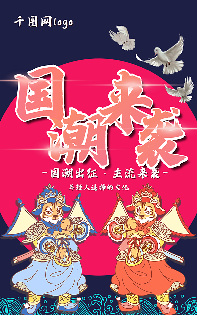 虎年国潮风网logo国潮出征各种行业banner