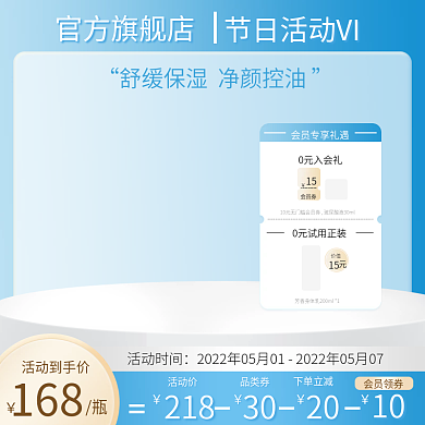 蓝色化妆品官方旗舰店0元入会礼美妆洗个护肤小清新