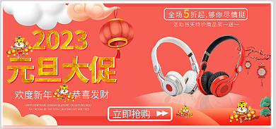 电商元旦欢度新年恭喜发财大促海报