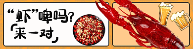 夏天啤酒虾啤吗来一对小龙虾大闸蟹店招