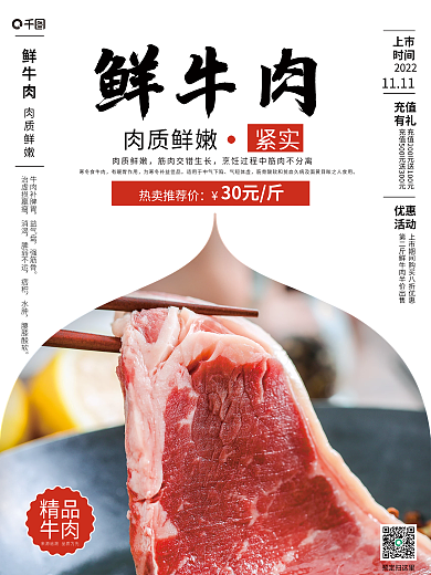 新鲜生鲜牛肉牛肉补脾胃牛肉销售海报