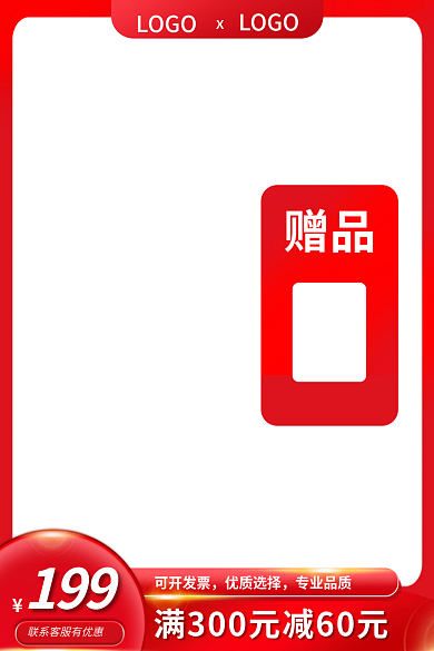 电商产品LOGO赠品主图直通车