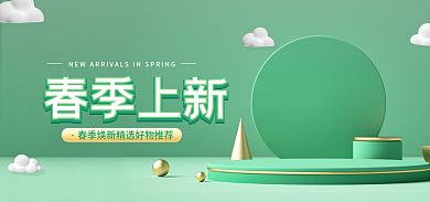 电商暖春季上新踏青小清新绿色立体促销海报