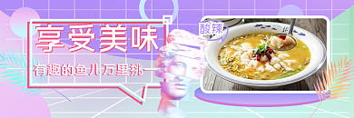 餐饮美食酸辣享受美味创意外卖套装