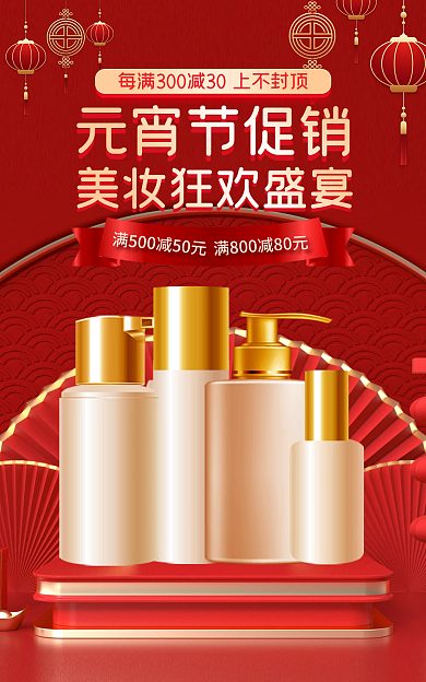 电商元宵节元宵节促销活动中国风banner