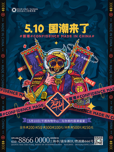 国潮中国010促销宣传海报